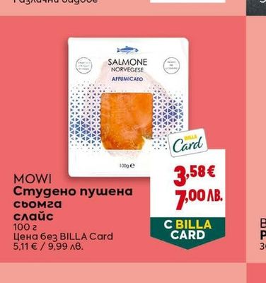 НАРОДЕН Кайма охладена Различни видове
