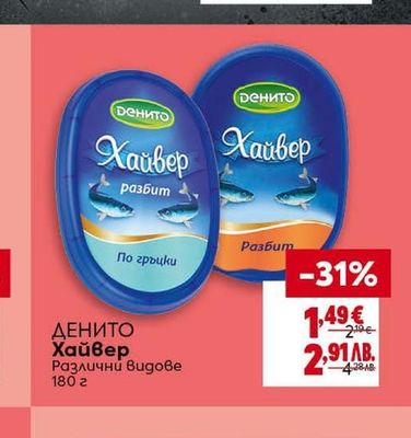 ДЕНИТО Хайвер Различни видове