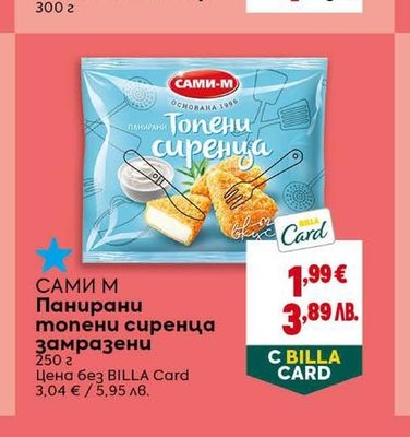 САМИ М Панирани топени сиренца замразени