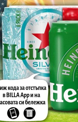 Heineken Бира HEINEKEN Мултипак