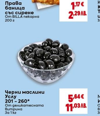 BILLA Права баница със сирене