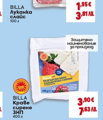 BILLA Луканка слайс