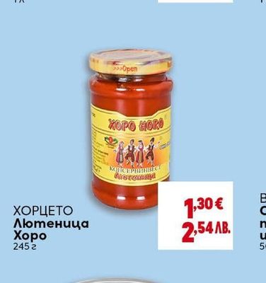 ХОРЦЕТО Лютеница Хоро