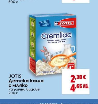 JOTIS Детска каша с мляко Различни видове