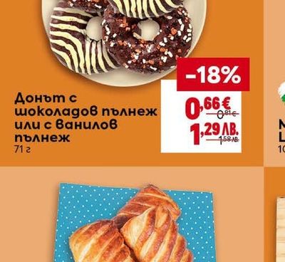 Донът с шоколадов пълнеж или с ванилов пълнеж