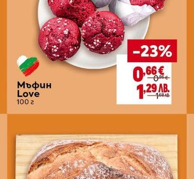 Мъфин Love
