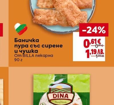 Баничка пура със сирене и чушка