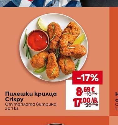 Пилешки крилца Crispy