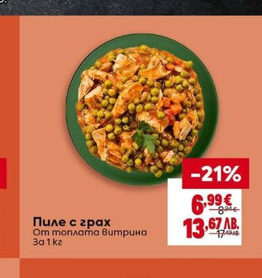 Пиле с грах