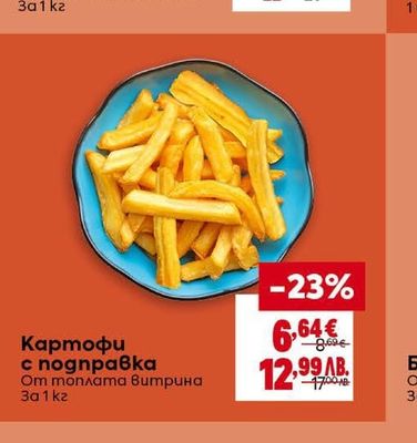 Картофи с подправка