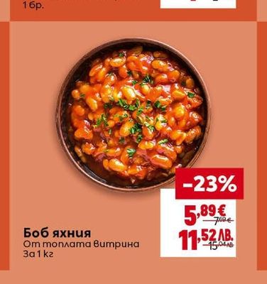 Боб яхния
