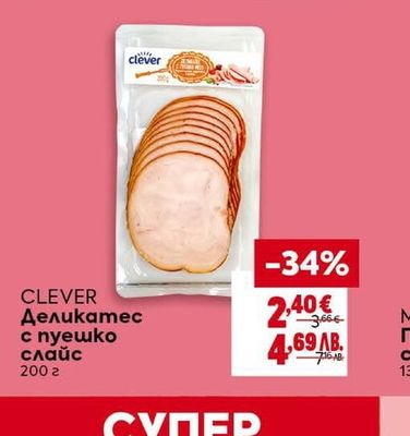 CLEVER Свинска шунка слайс