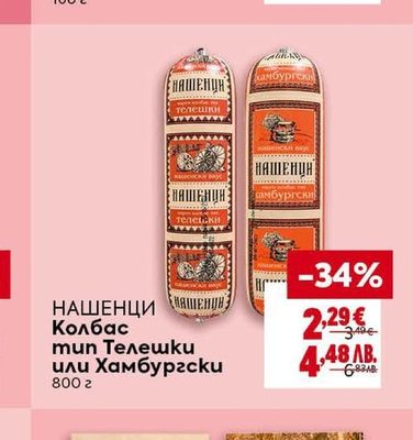 БОНИ Чорбаджийски пръчици