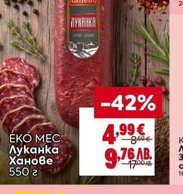 ЕКО МЕС Луканка Ханове
