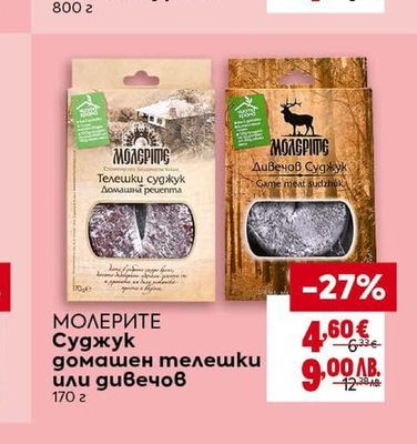 НАШЕНЦИ Колбас тип Телешки или Хамбургски