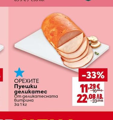 Картофено кюфте със сирене