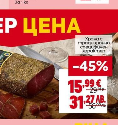 ОРЕХИТЕ Пуешки деликатес