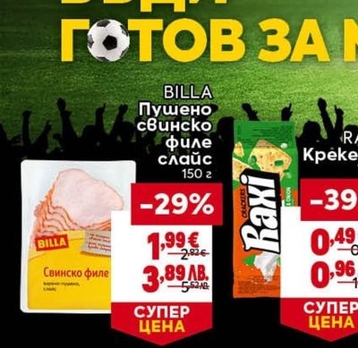 BILLA BILLA Пушено свинско филе слайс