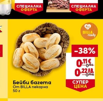 BILLA пекарна Бейби багета