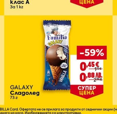 GALAXY GALAXY Сладолед
