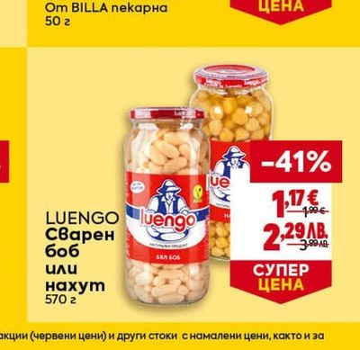 LUENGO LUENGO Сварен боб или нахут