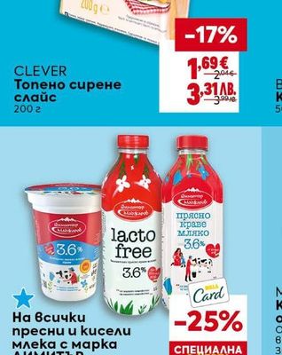 CLEVER Топено сирене слайс