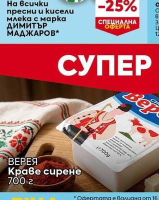 ДИМИТЪР МАДЖАРОВ На всички пресни и кисели млека