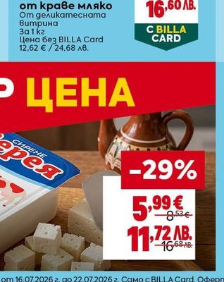 МУРГАШ Кашкавал от краве мляко