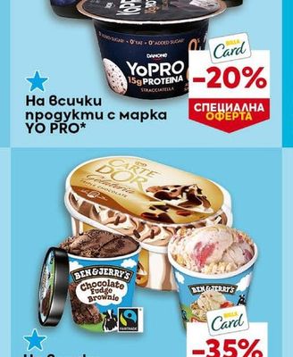 YO PRO продукти