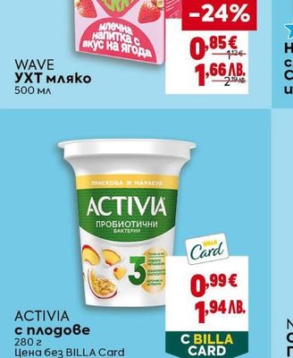 WAVE УХТ мляко