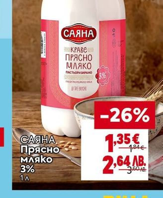 САЯНА Прясно мляко 3%