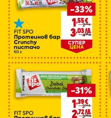 FIT SPO Протеинов бар Crunchy пистачо