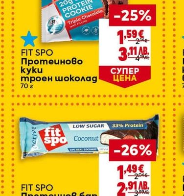 FIT SPO Протеиново kyku троен шоколад