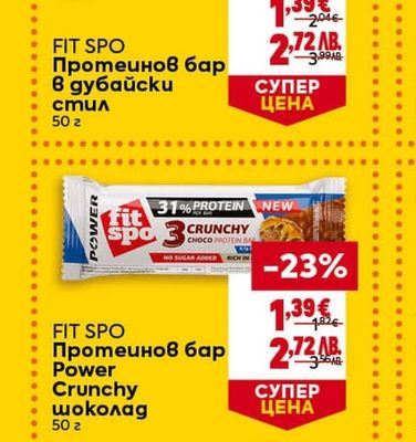 FIT SPO Протеинов бар в дубайски стил