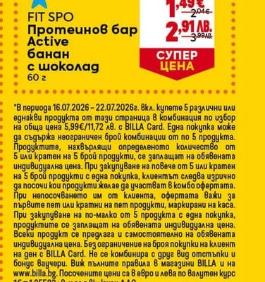 FIT SPO Протеинов бар Active банан с шоколад