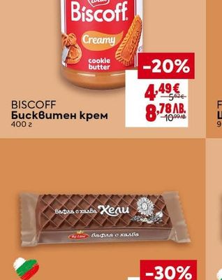 BISCOFF Бисквитен крем