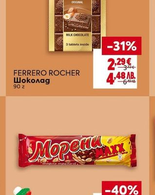 FERRERO ROCHER Шоколад