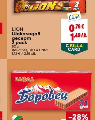 LION Шоколадов десерт