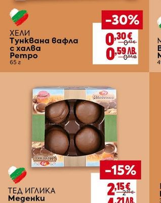ХЕЛИ Тунквана вафла с халва