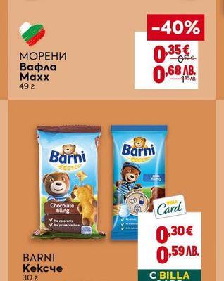 МОРЕНИ Вафла