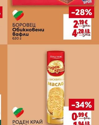 БОРОВЕЦ Обикновени Вафли