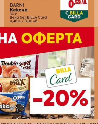 BARNI Кексче
