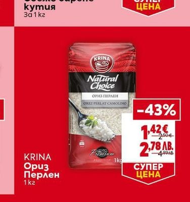 KRINA Ориз Перлен