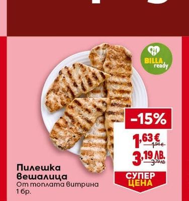 Пилешка Вешалица