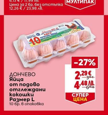 ДОНЧЕВО Яйца от подово отглеждани кокошки Размер L