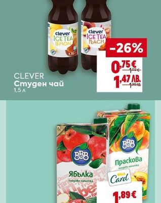 CLEVER Студен чай