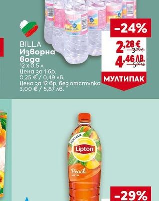 BILLA Изворна Вода