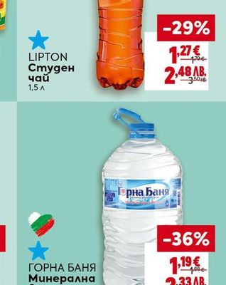 LIPTON Студен чай