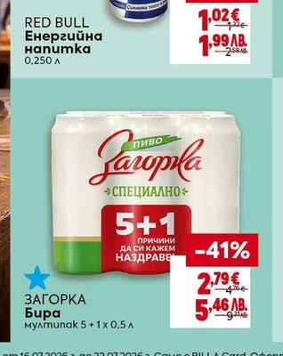 RED BULL Енергийна напитка