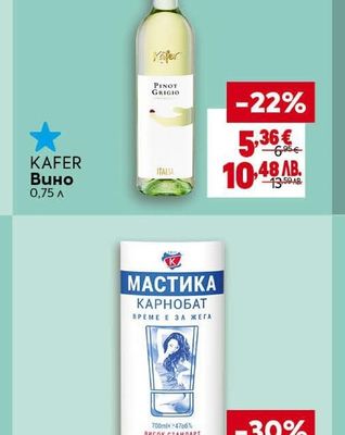 KAFER Вино